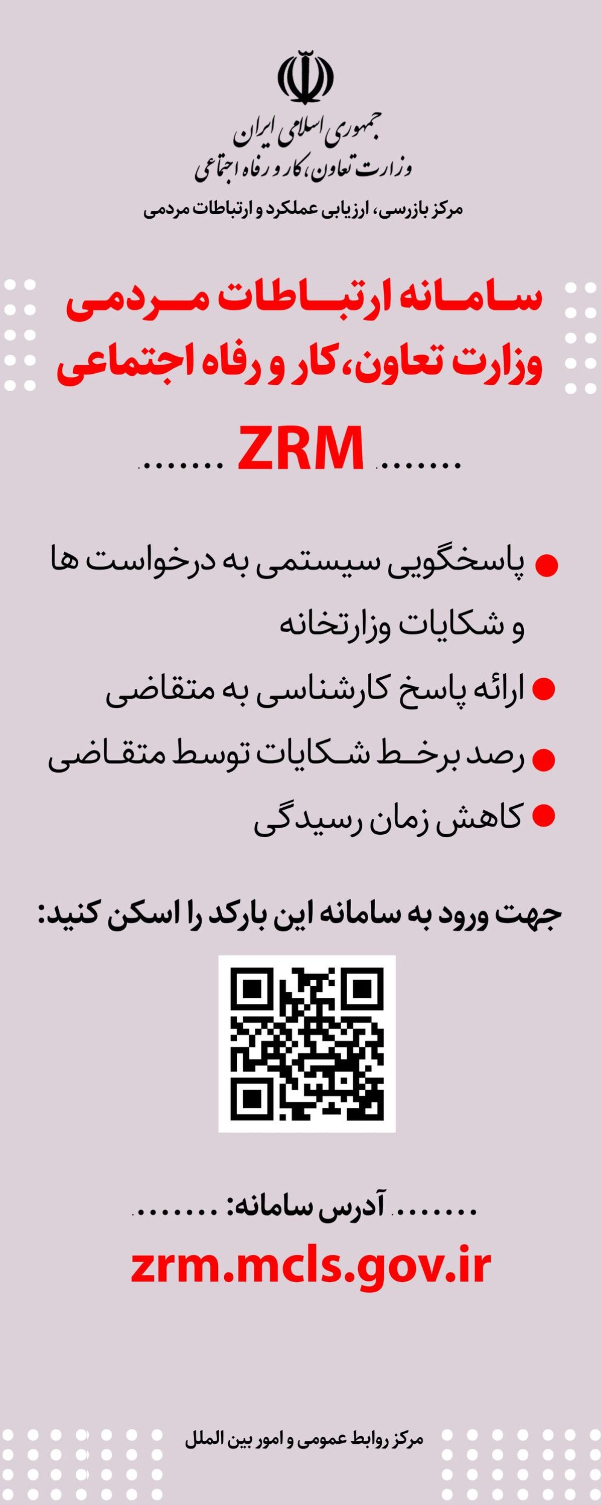 سامانه ارتباطات مردمی